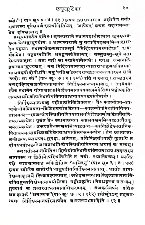 Laghujutika (KSG 19)